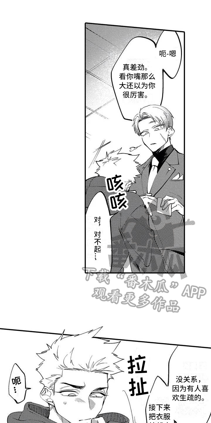 打翻友谊漫画,第13章：态度1图