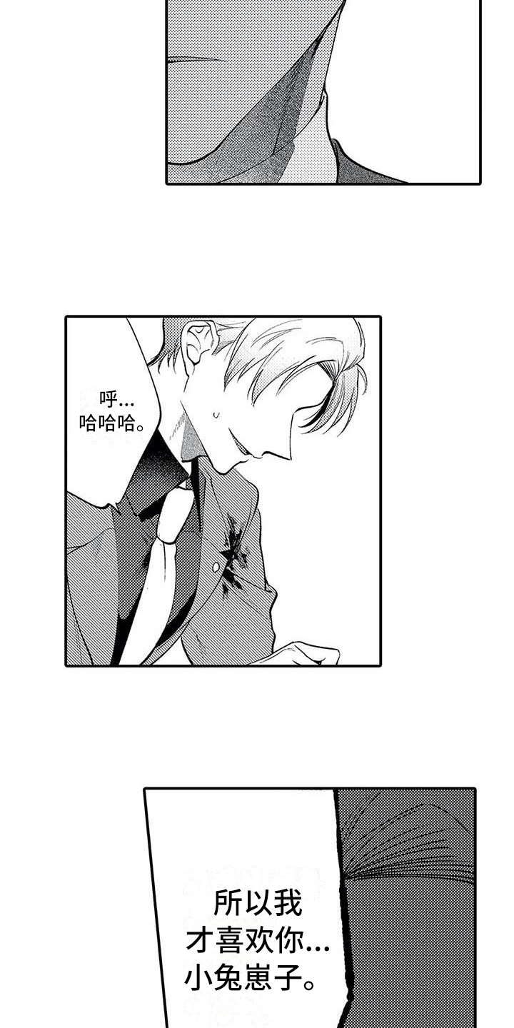 打翻友谊漫画,第22章：救人2图