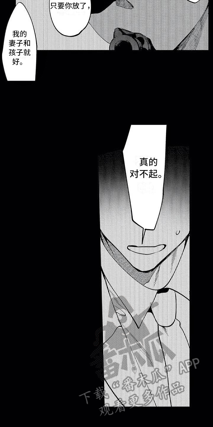 打翻友谊漫画,第12章：拒绝4图