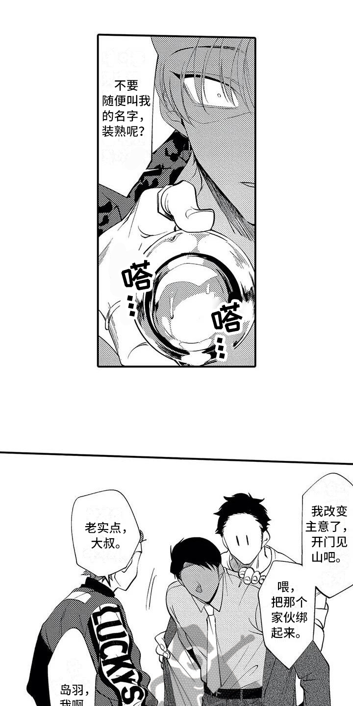 打翻友谊漫画,第4章：关系1图