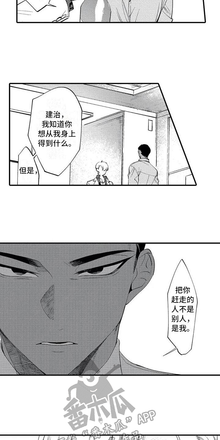 打翻牌游戏漫画,第10章：没有变化3图