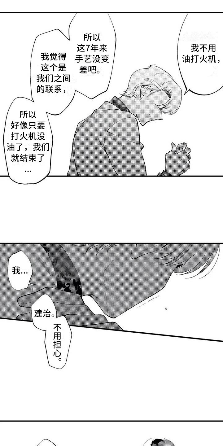 打翻友谊漫画,第25章：一直有火4图