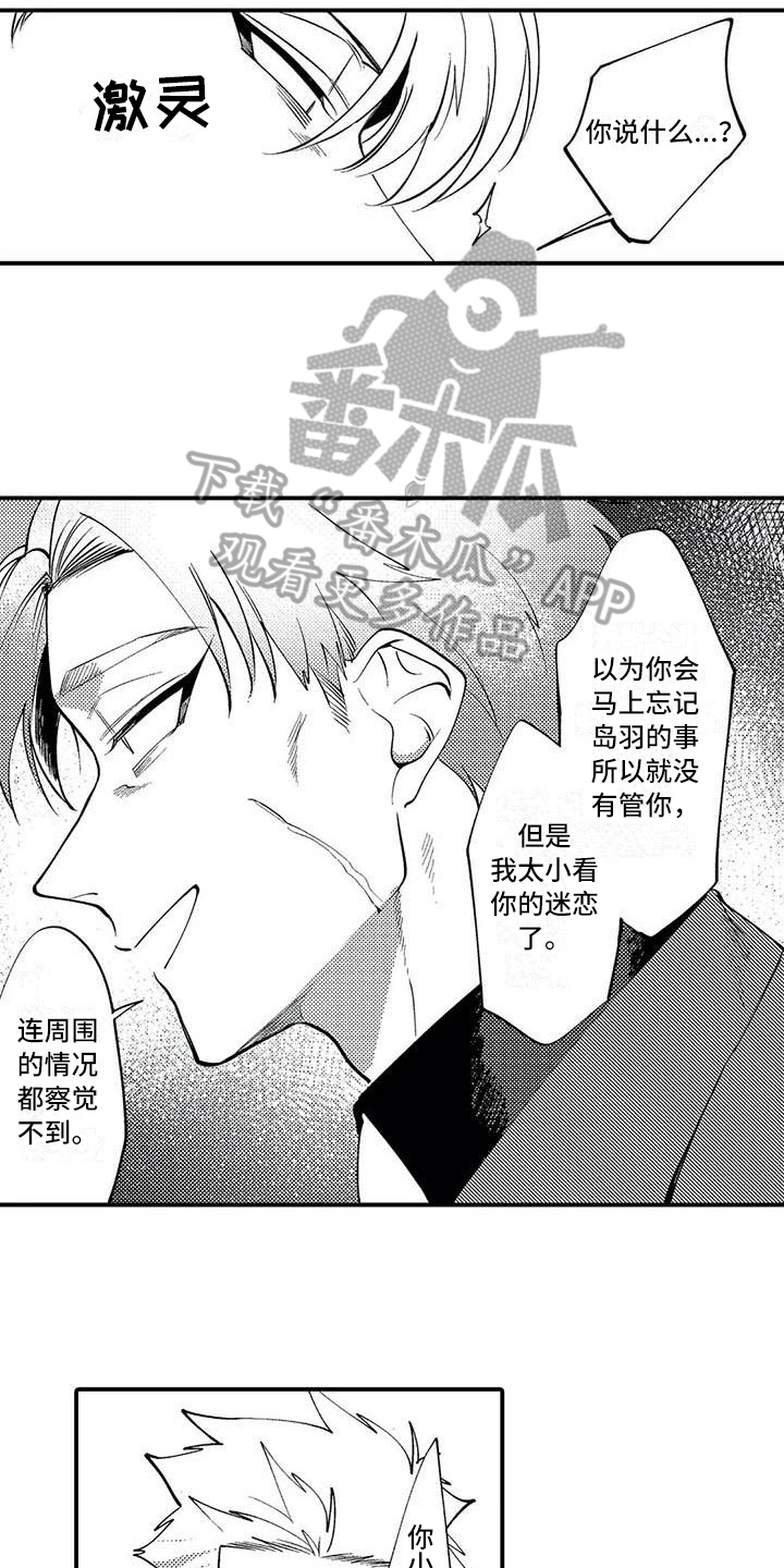 打翻友谊漫画,第14章：计划3图