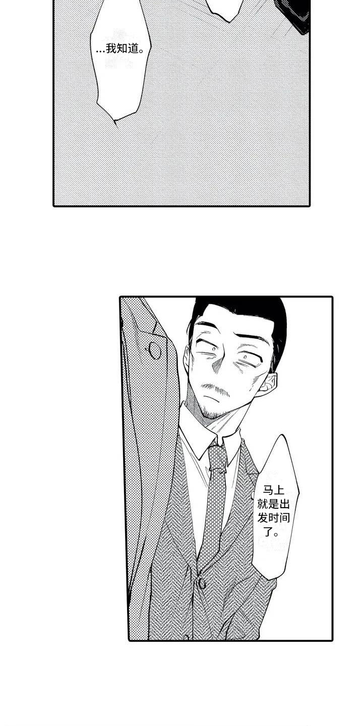 打翻了五味瓶漫画,第1章：二当家2图