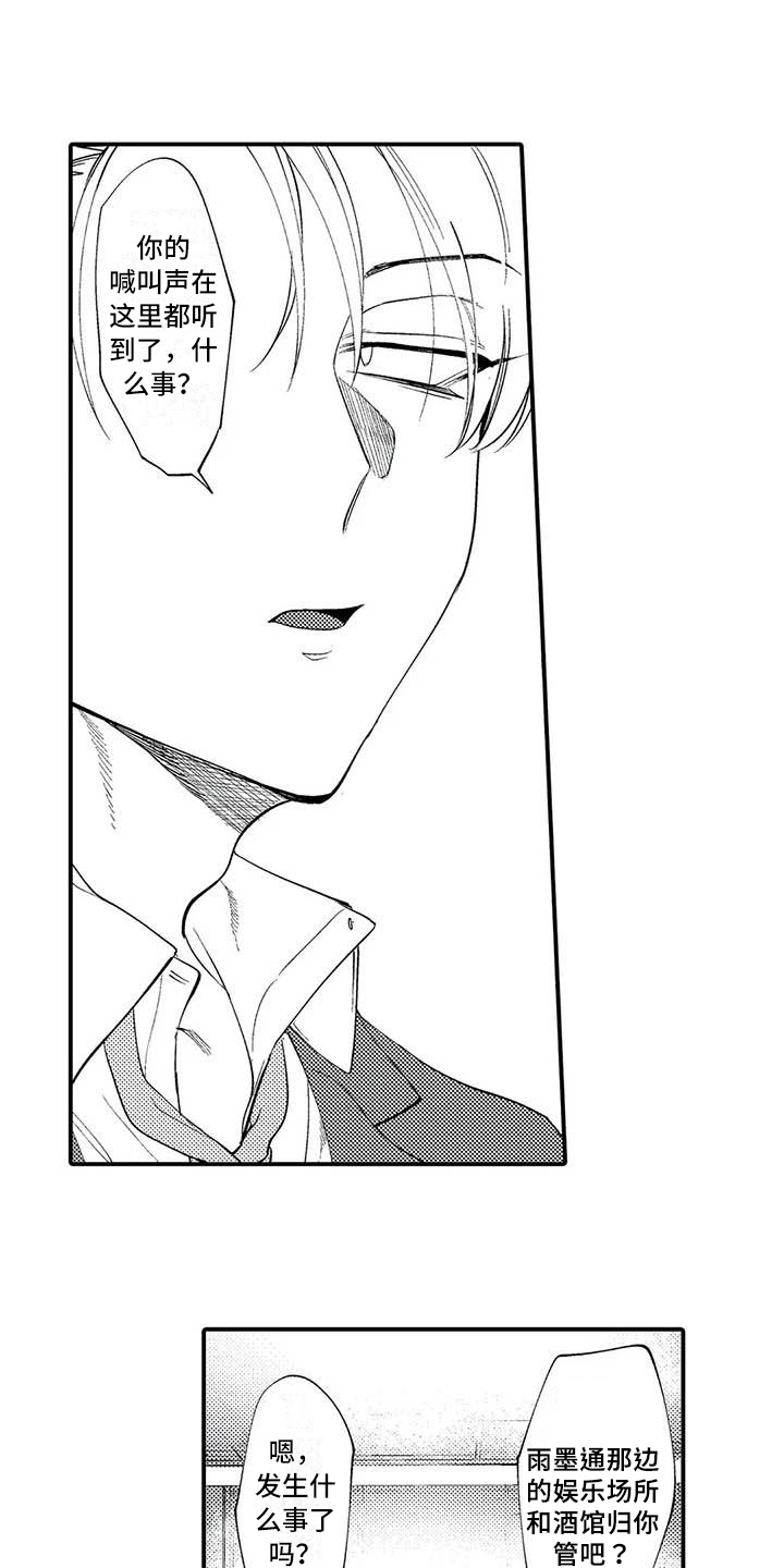 打翻友谊漫画,第9章：踢出组织3图