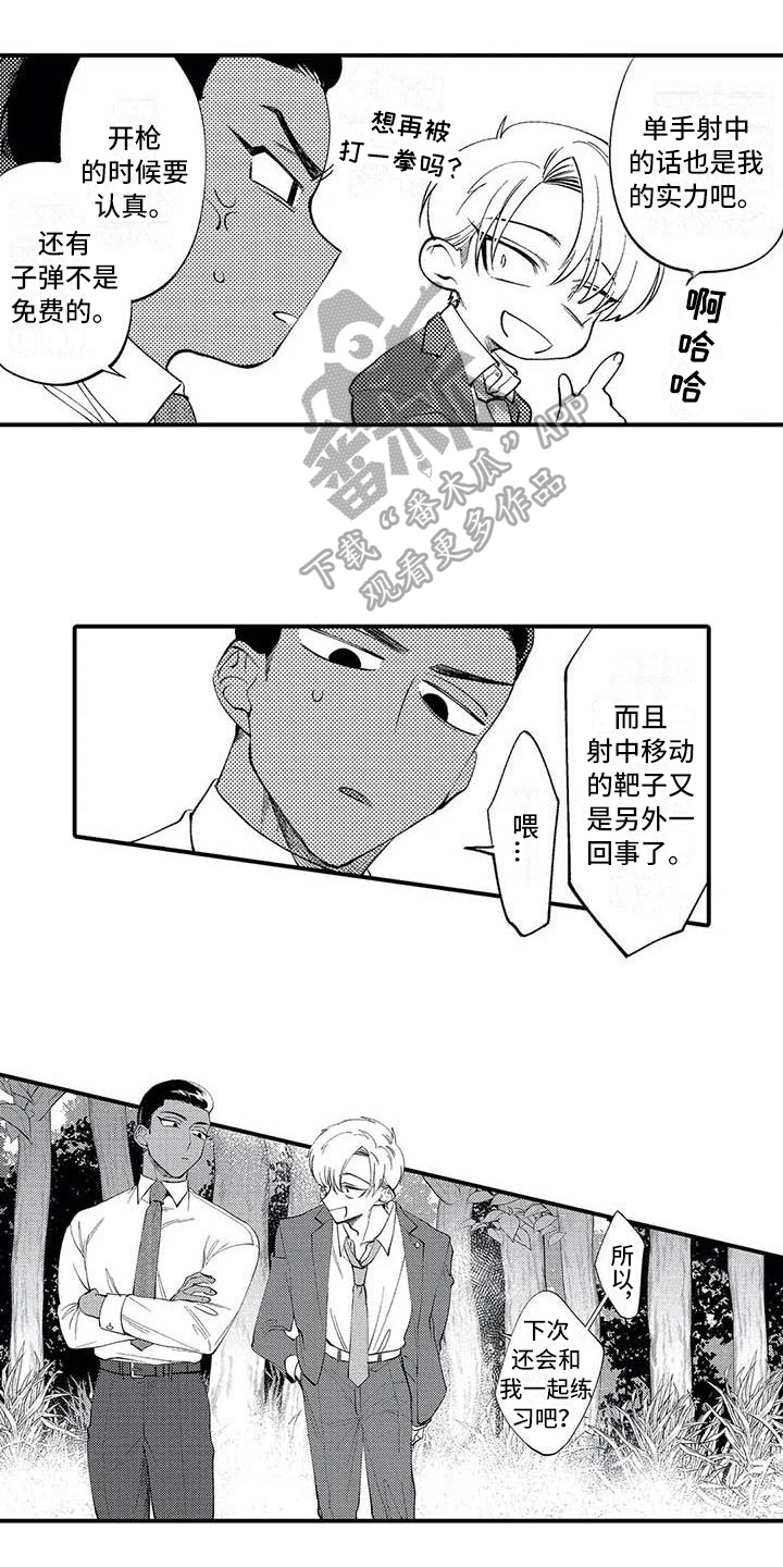 打翻友谊漫画,第6章：垃圾人生1图