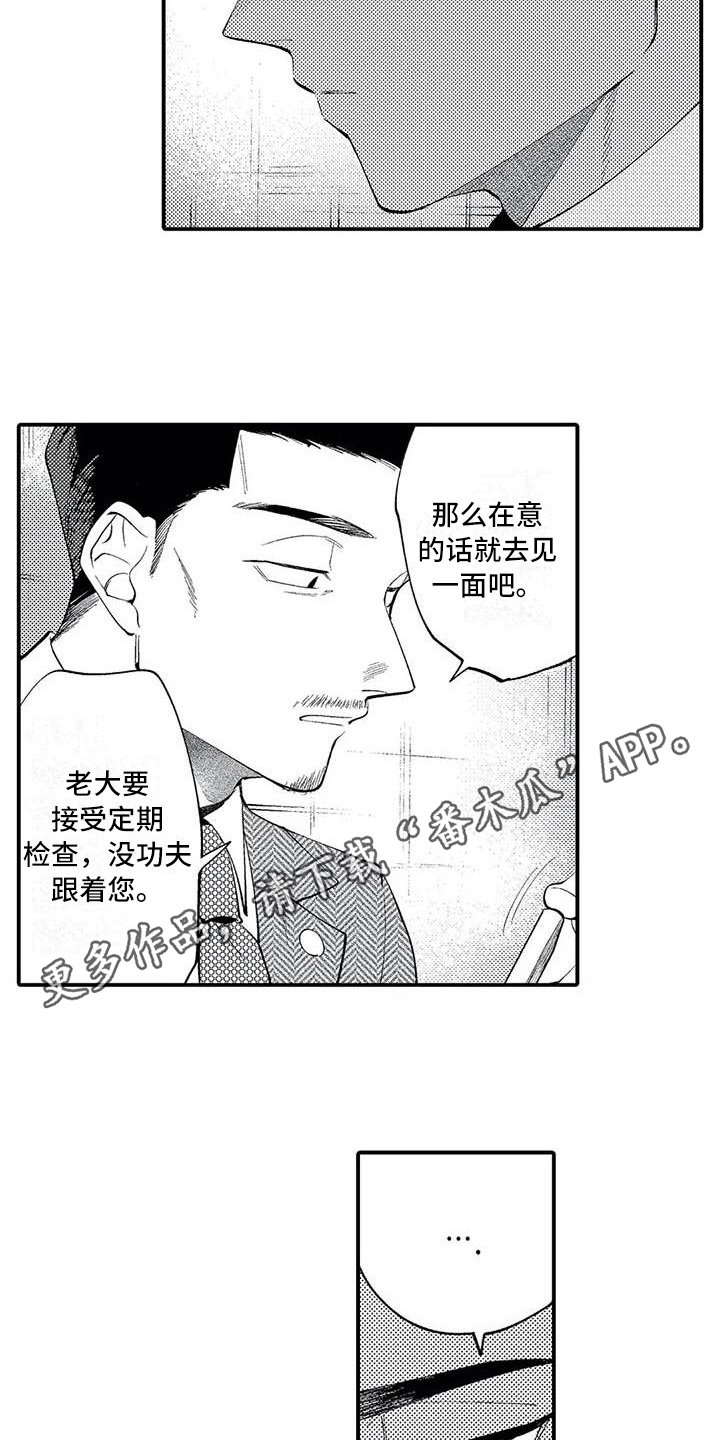 打翻了五味瓶漫画,第16章：报恩5图