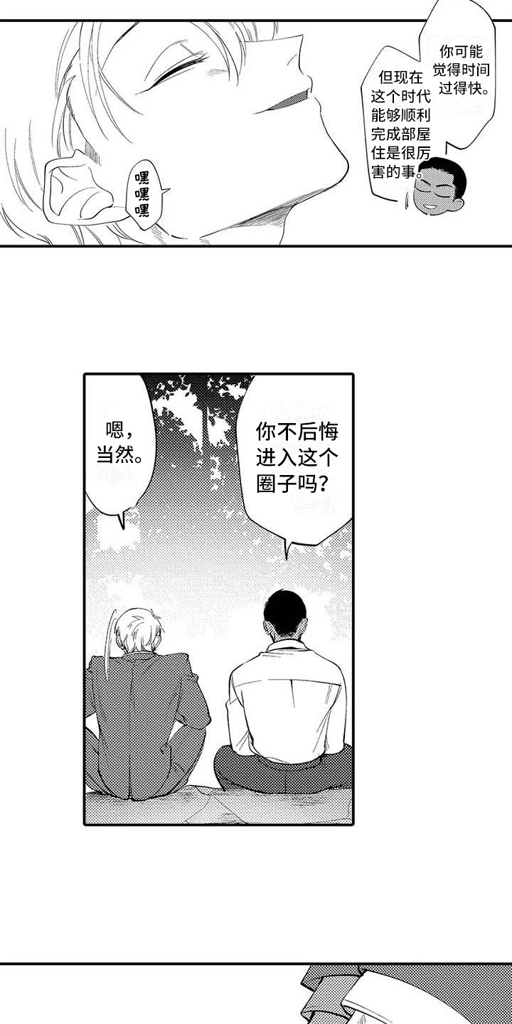 打翻友谊漫画,第8章：谎言1图