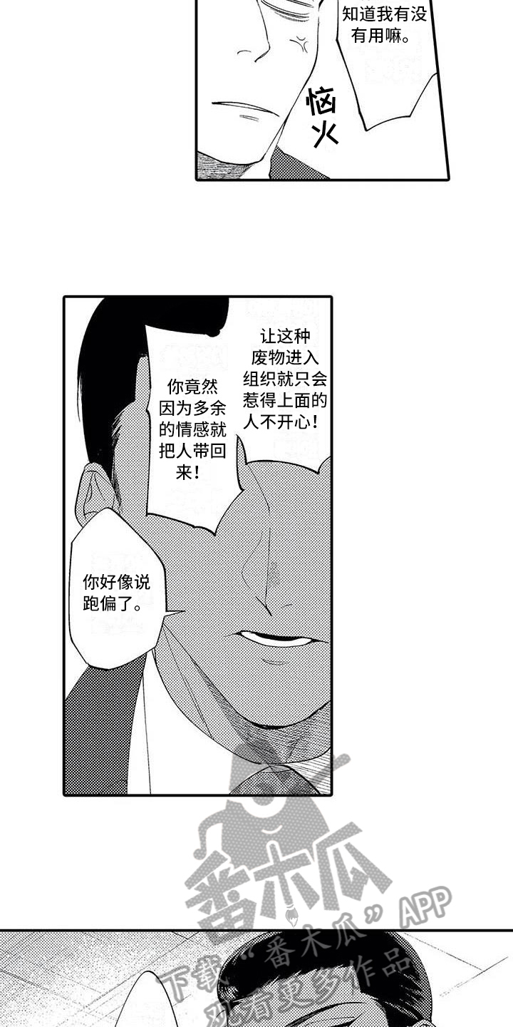 打翻友谊漫画,第7章：担保3图