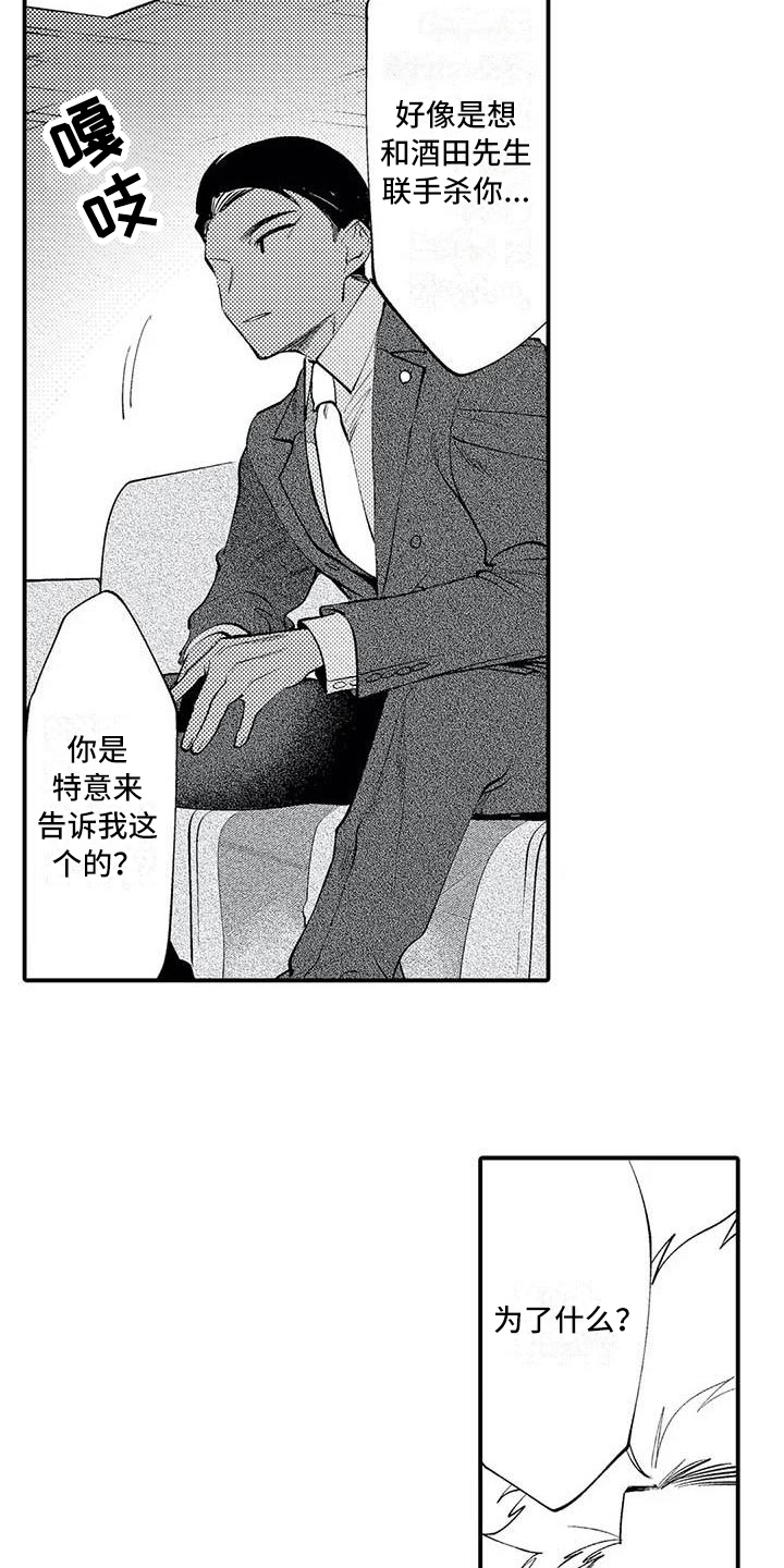 打翻友谊漫画,第19章：尊敬1图