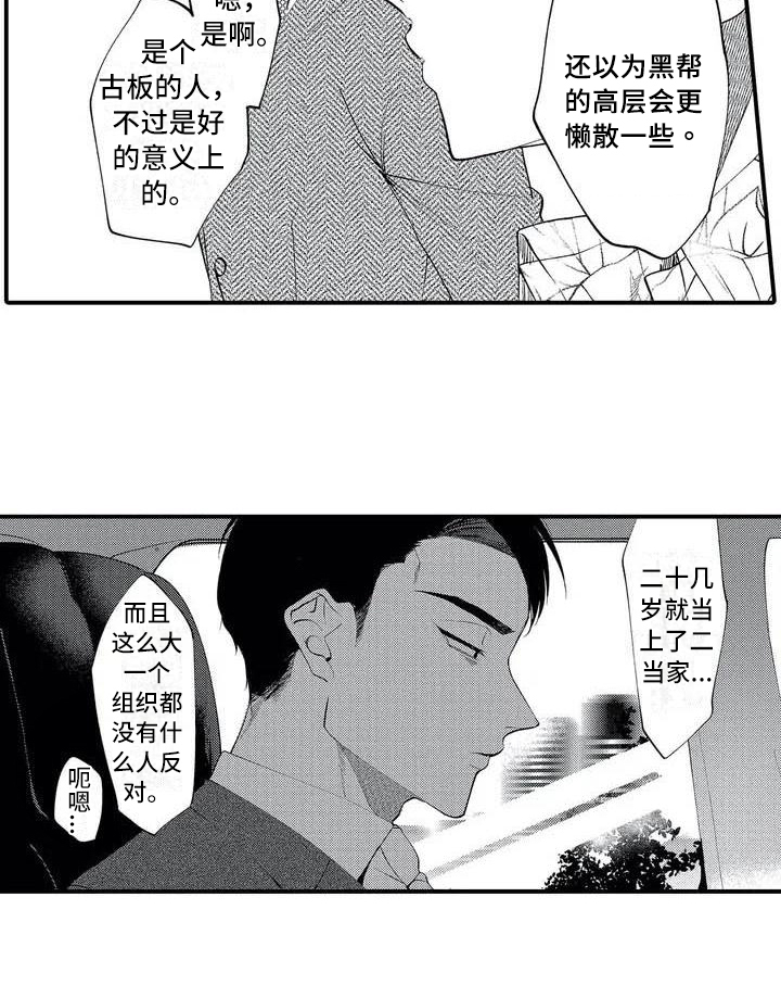 打翻了五味瓶漫画,第1章：二当家5图