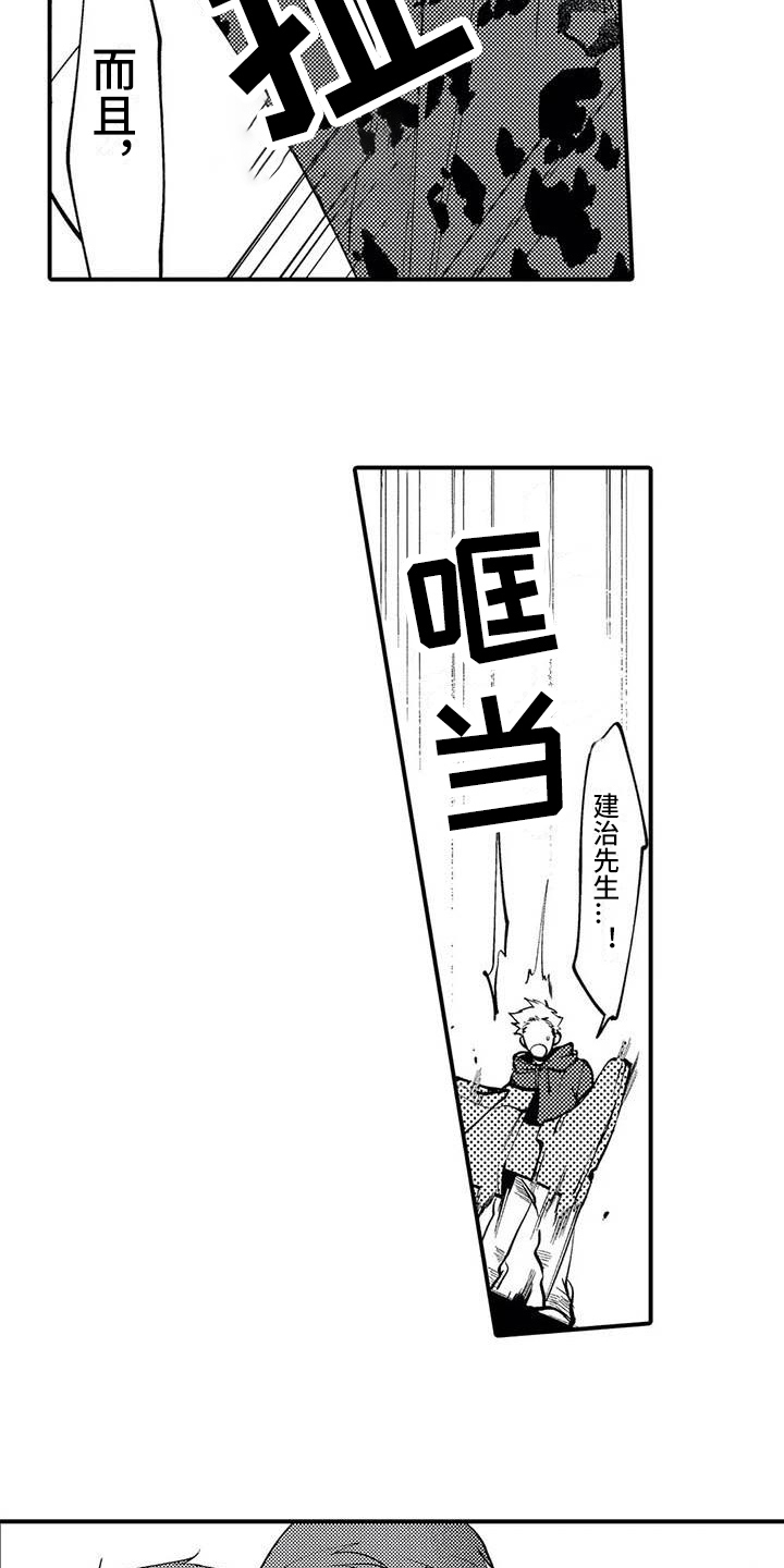 打翻了五味瓶漫画,第14章：计划3图
