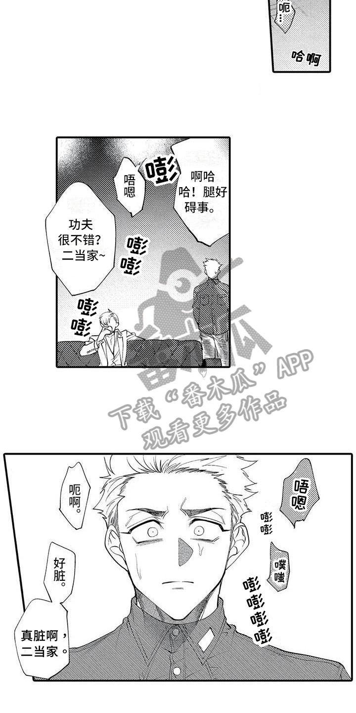 打翻友谊漫画,第4章：关系5图