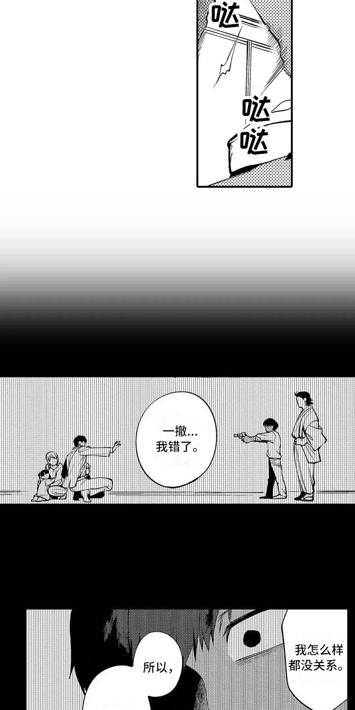 打翻友谊漫画,第12章：拒绝3图