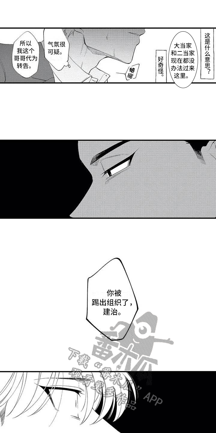 打翻友谊漫画,第9章：踢出组织5图