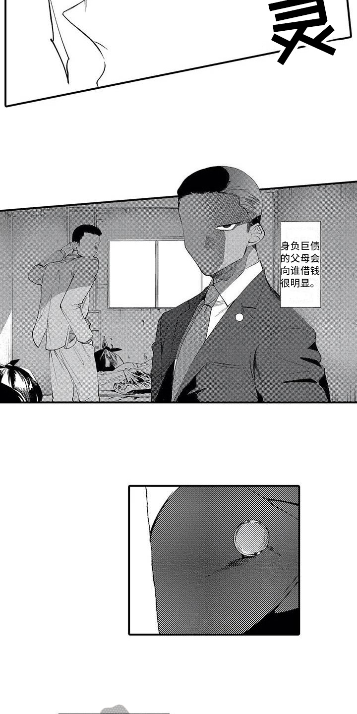 打翻了五味瓶漫画,第6章：垃圾人生1图