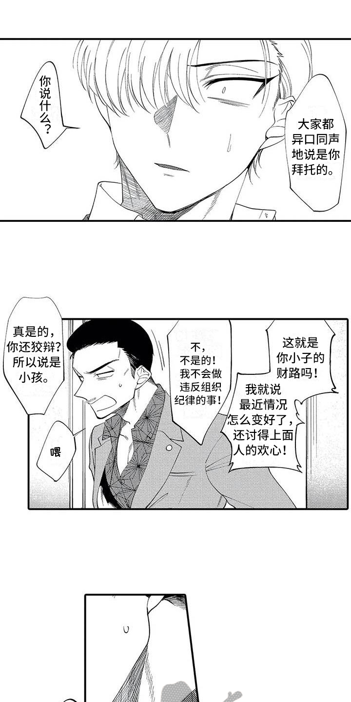 打翻友谊漫画,第9章：踢出组织1图