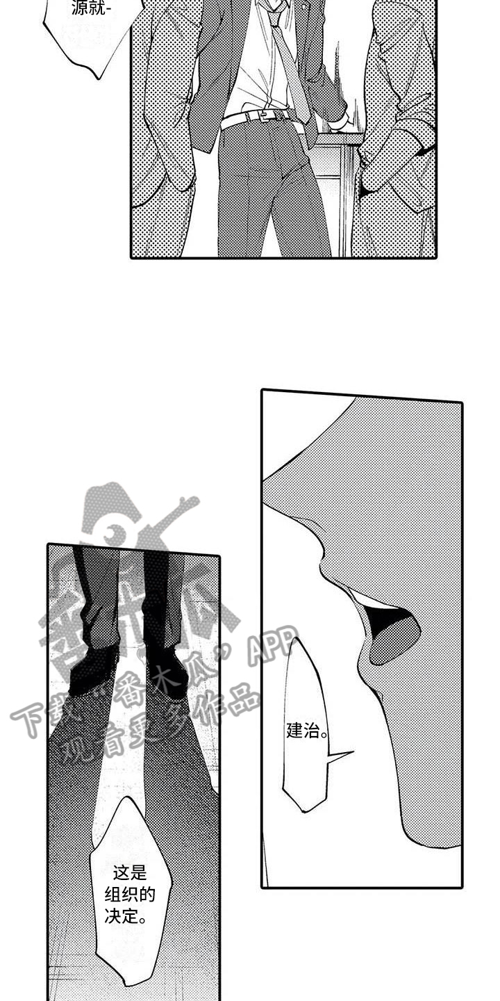 打翻友谊漫画,第9章：踢出组织3图
