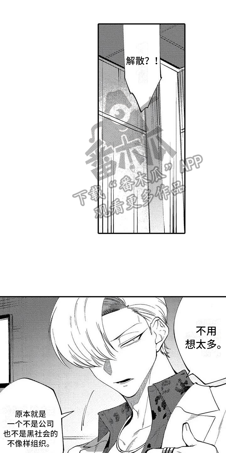 打翻友谊漫画,第16章：报恩1图