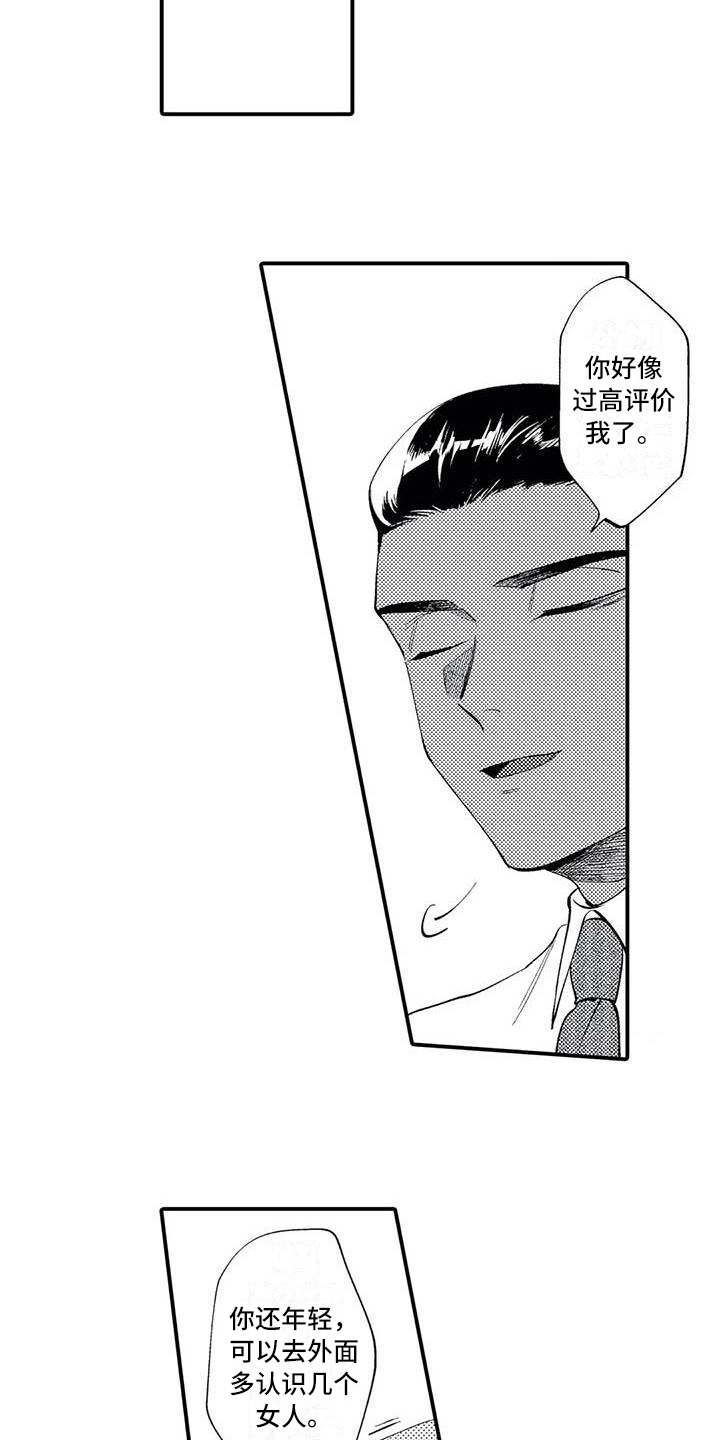 打翻友谊漫画,第8章：谎言5图