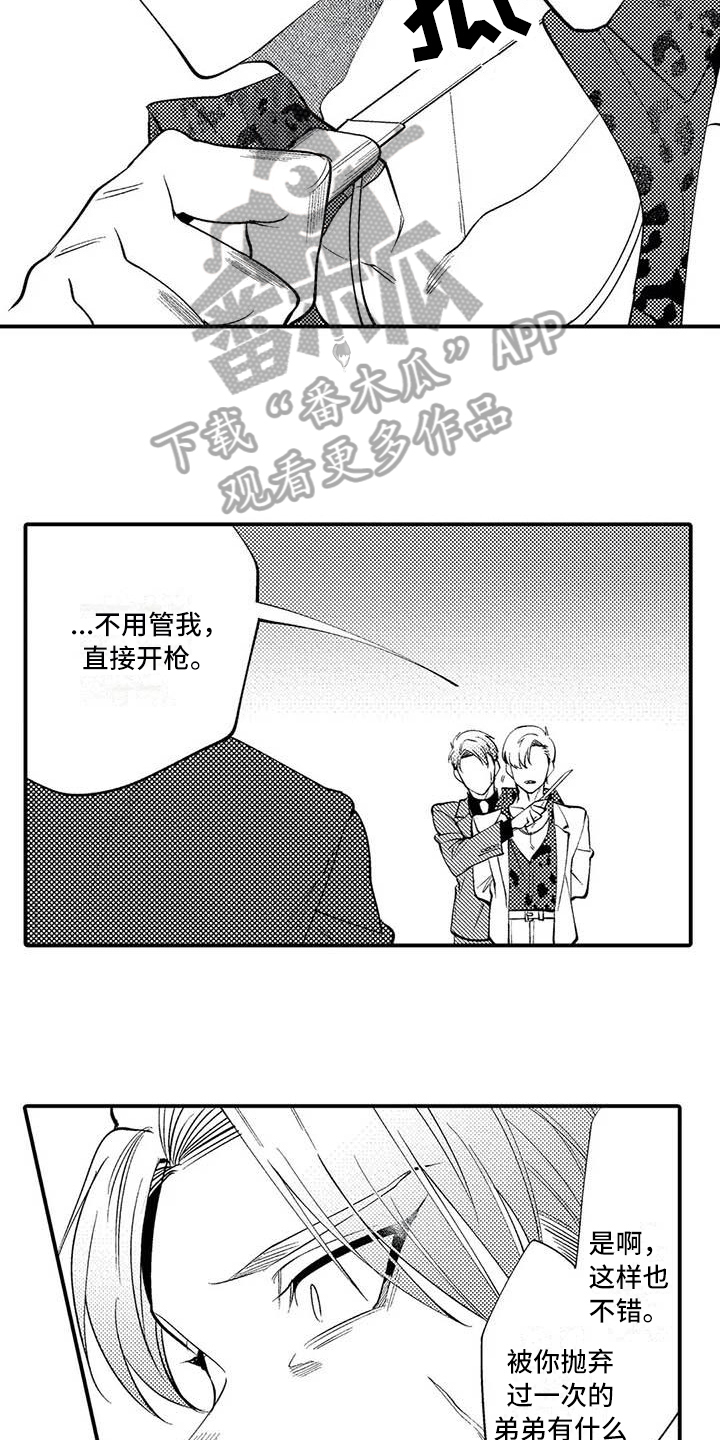 打翻友谊漫画,第22章：救人1图