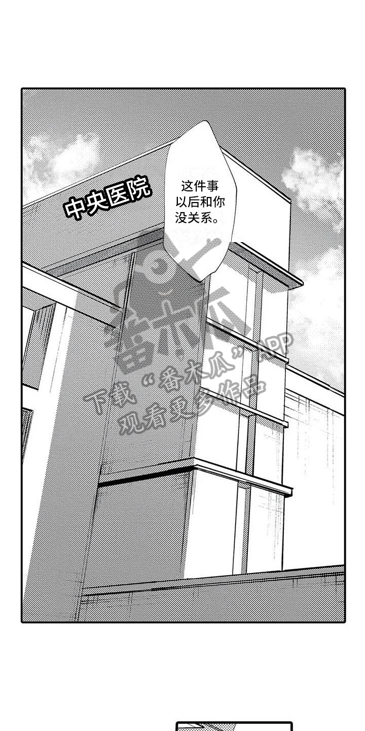 打翻友谊漫画,第16章：报恩3图