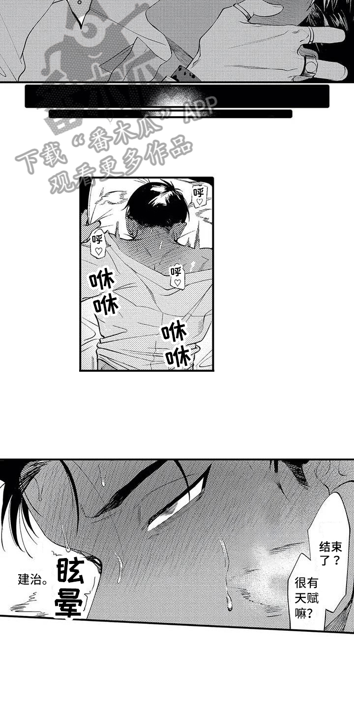 打翻牌游戏漫画,第10章：没有变化3图