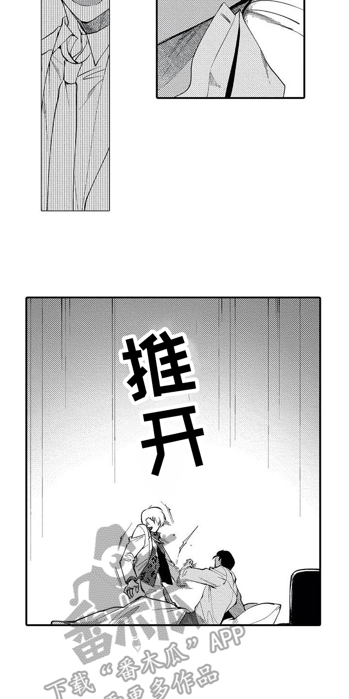 打翻友谊漫画,第12章：拒绝1图