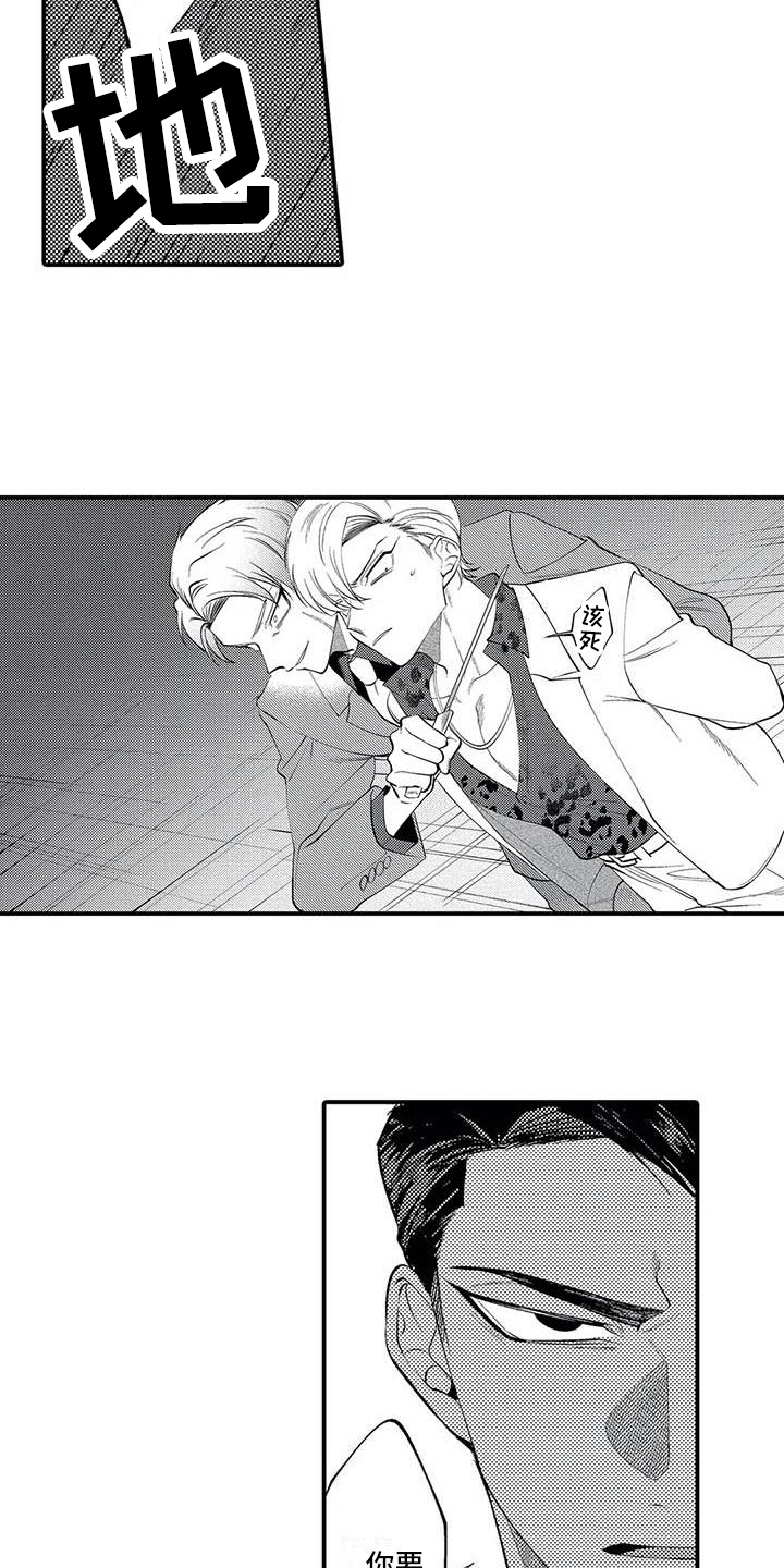 打翻友谊漫画,第22章：救人4图