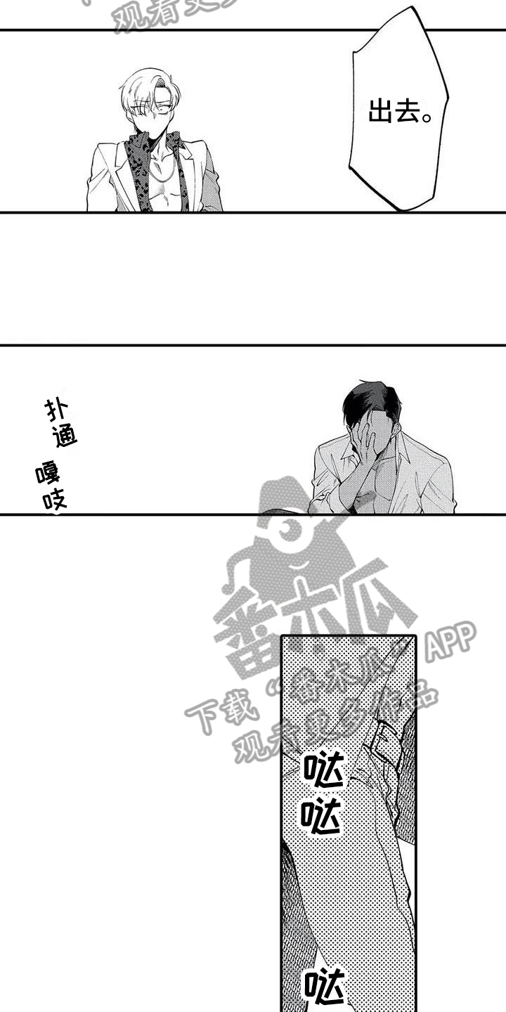 打翻友谊漫画,第12章：拒绝2图