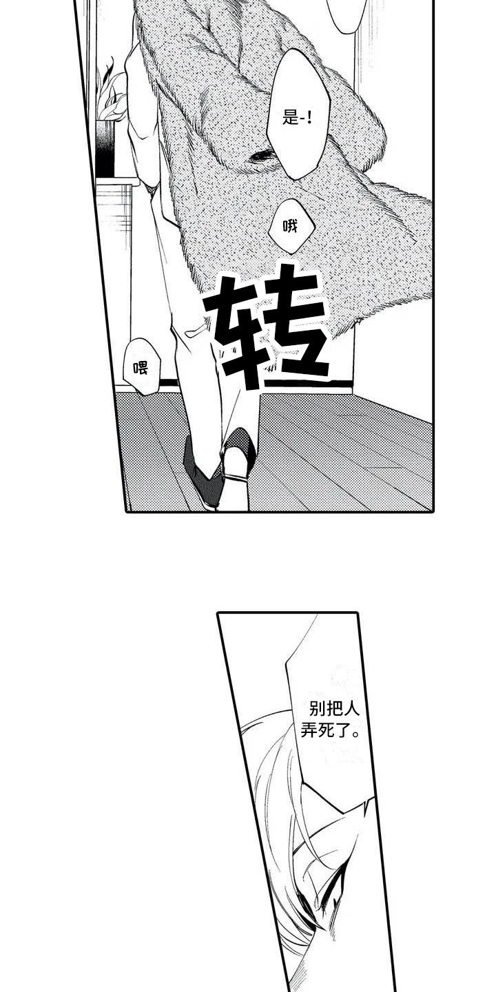 打翻友谊漫画,第2章：追债4图