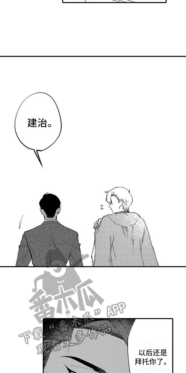 打翻了五味瓶漫画,第25章：一直有火4图