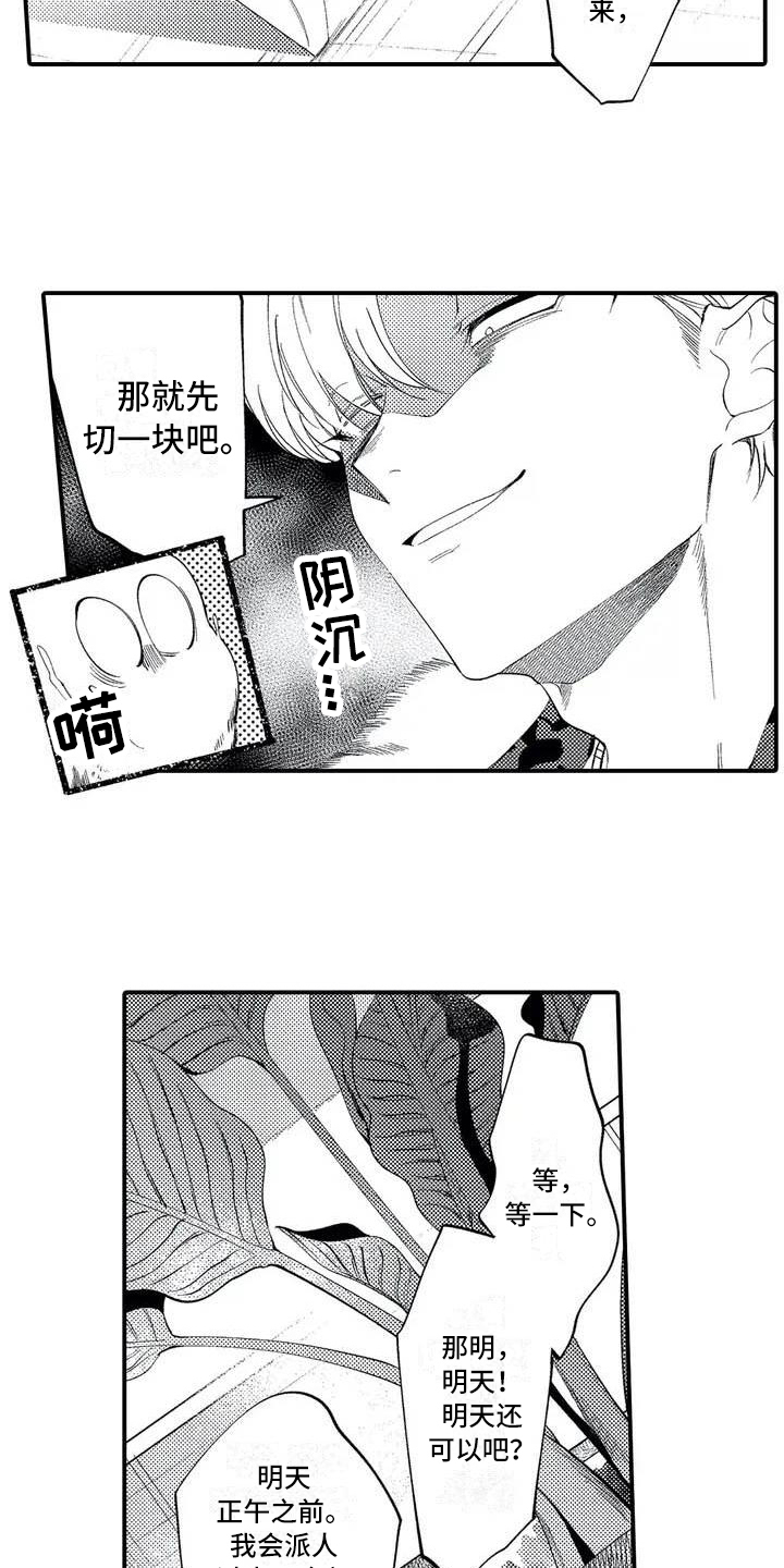 打翻友谊漫画,第2章：追债2图