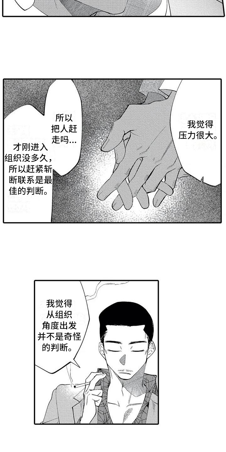 打翻友谊漫画,第17章：原因3图