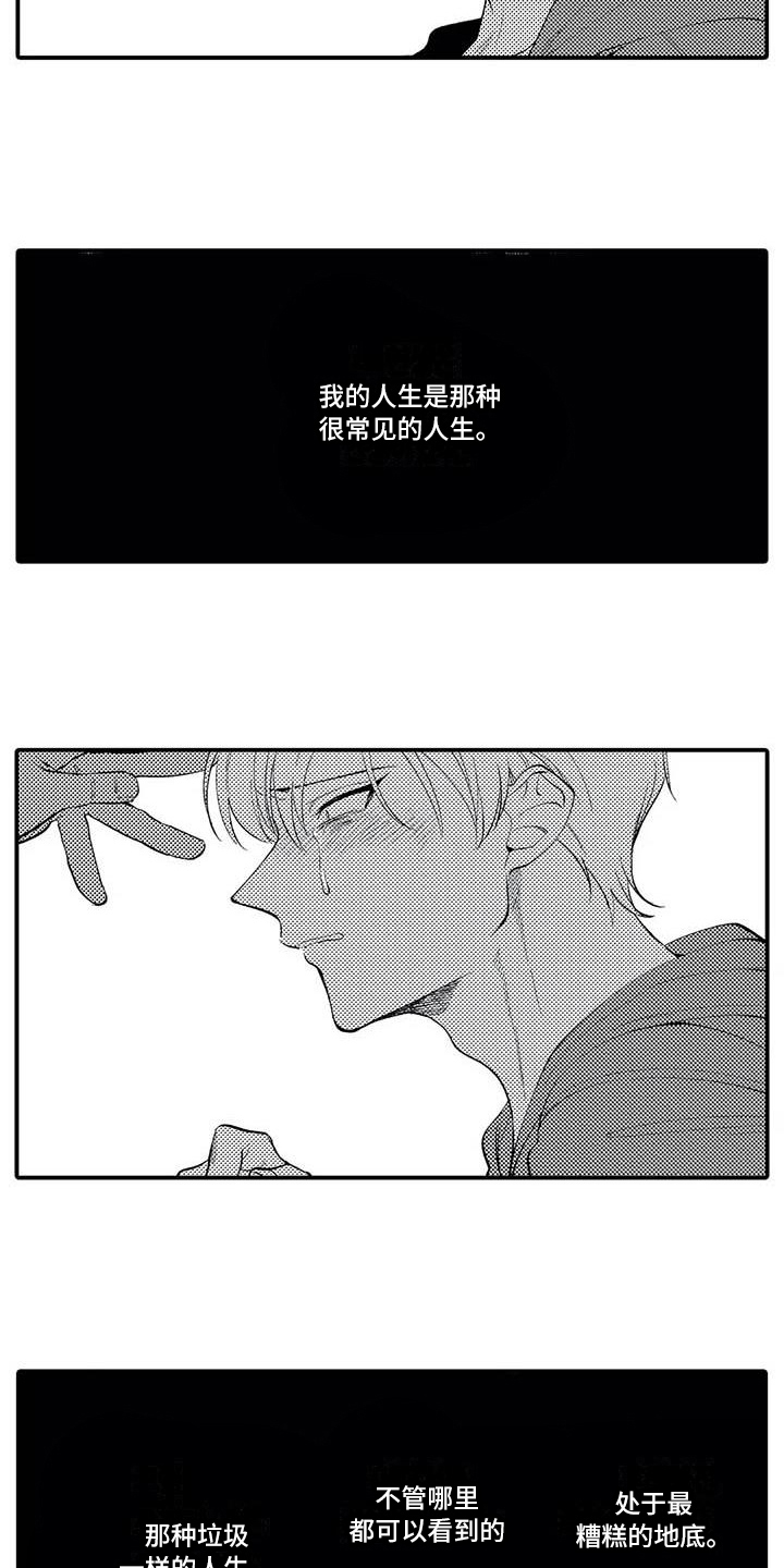 打翻友谊漫画,第8章：谎言2图