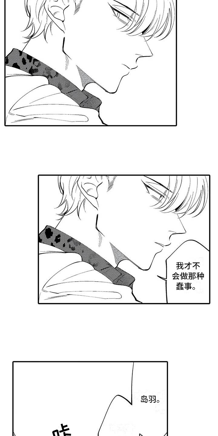 打翻友谊漫画,第21章：对峙1图