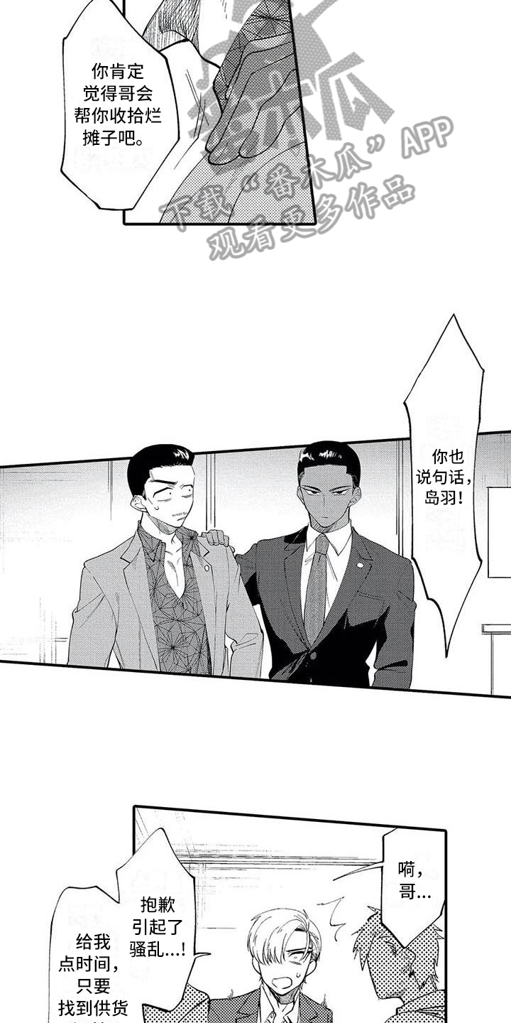 打翻友谊漫画,第9章：踢出组织2图