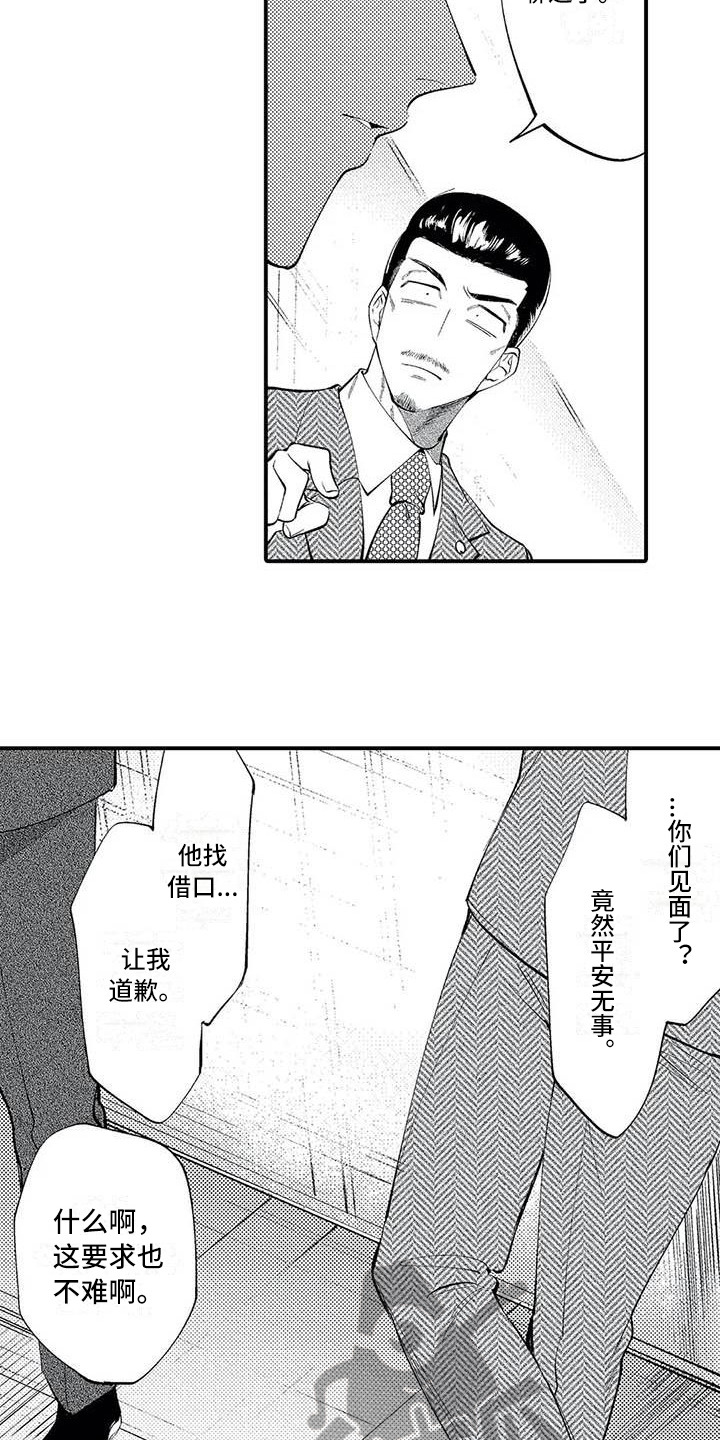 打翻友谊漫画,第17章：原因2图