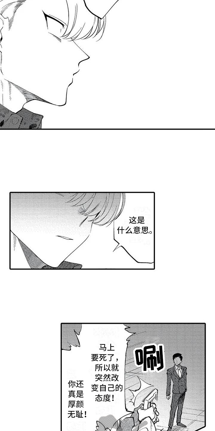 打翻友谊漫画,第21章：对峙1图