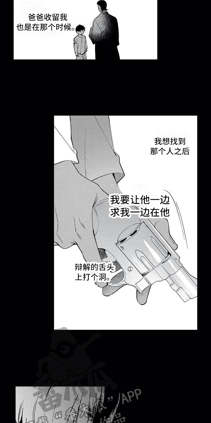 打翻友谊漫画,第24章：和解5图