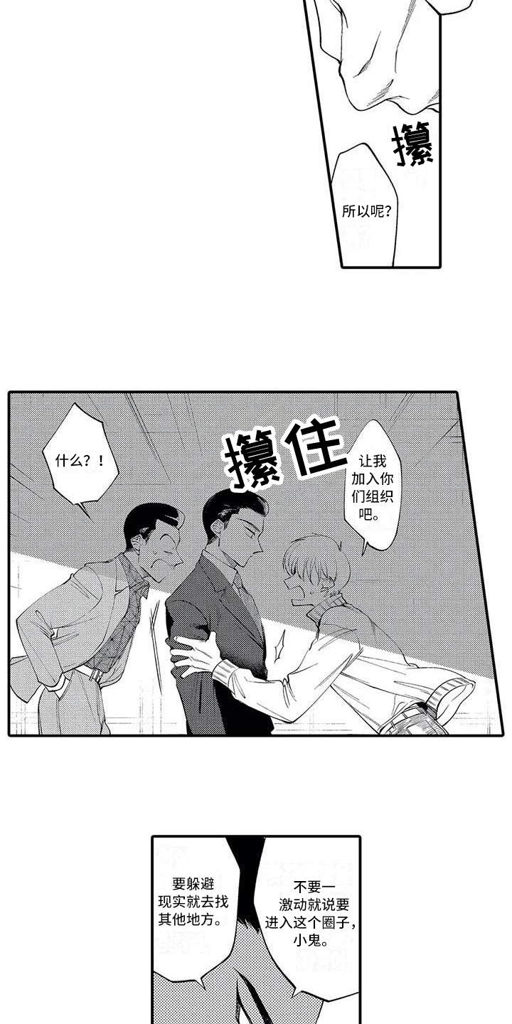 打翻友谊漫画,第7章：担保2图