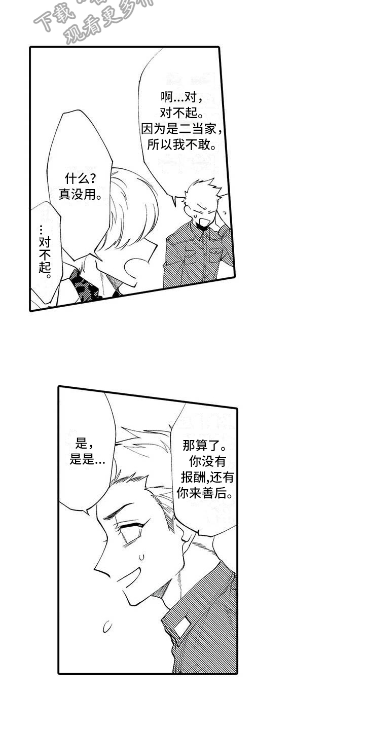 打翻友谊漫画,第4章：关系2图