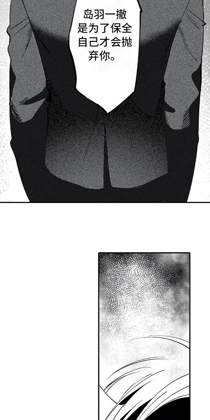 打翻友谊漫画,第15章：解散组织3图