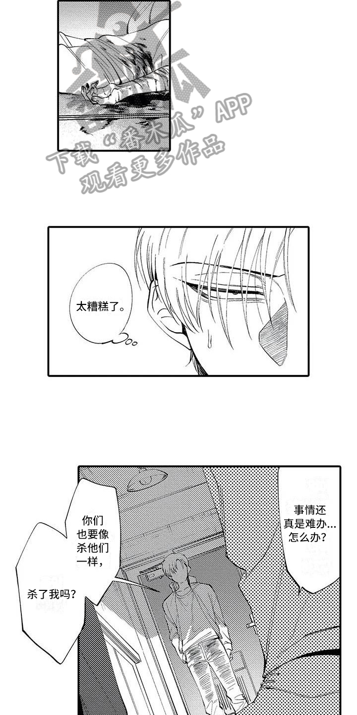 打翻了五味瓶漫画,第6章：垃圾人生2图