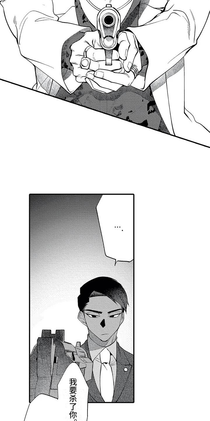 打翻友谊漫画,第21章：对峙2图