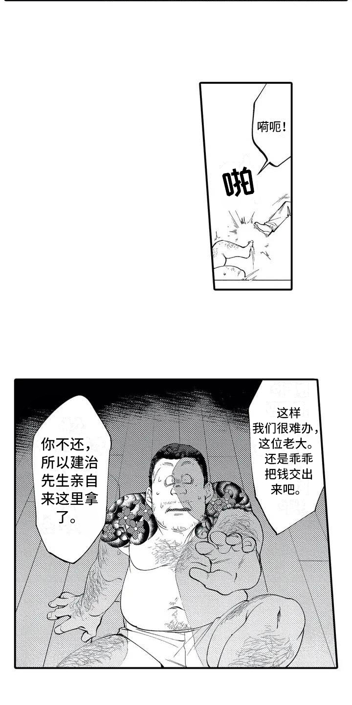 打翻友谊漫画,第2章：追债1图