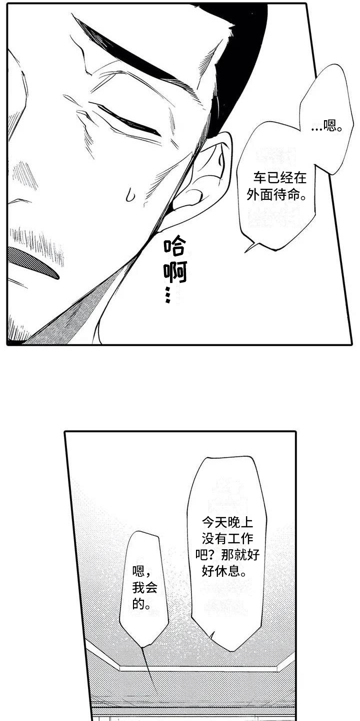 打翻了五味瓶漫画,第1章：二当家3图