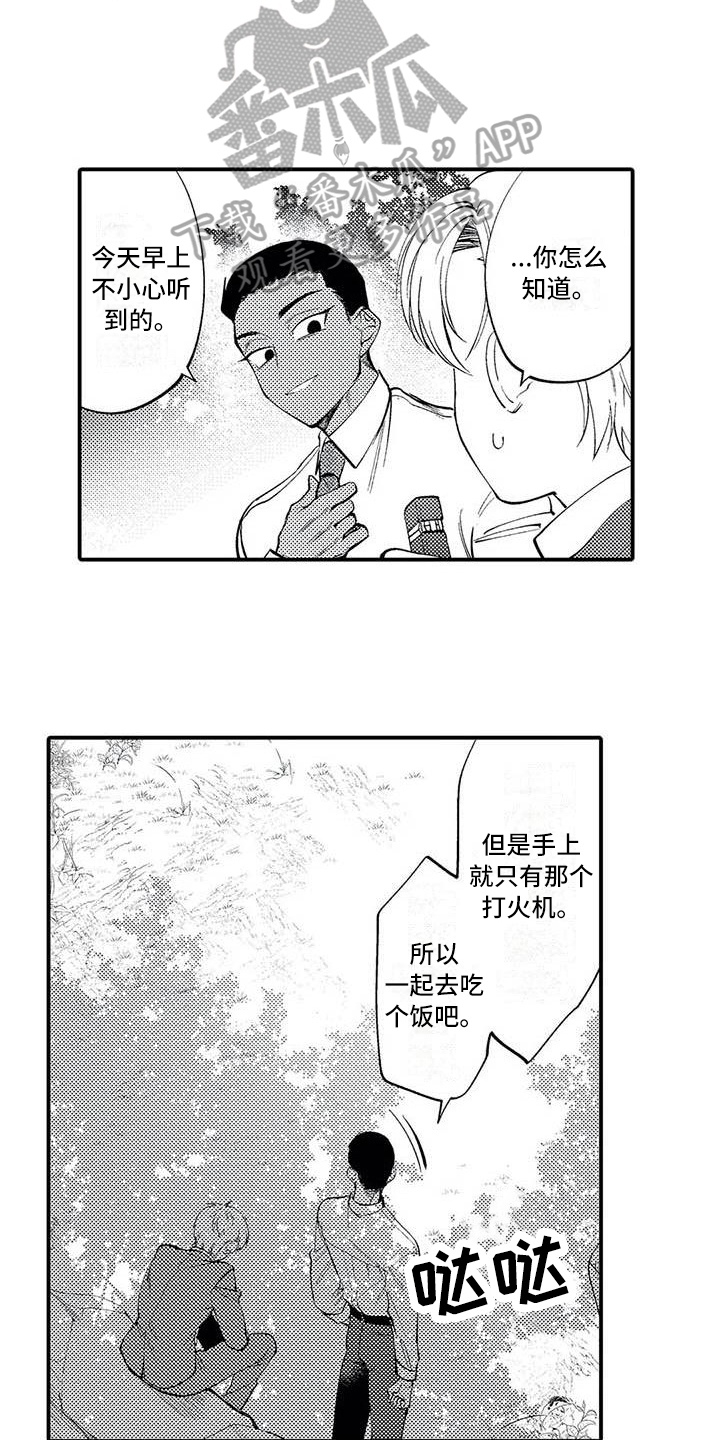 打翻友谊漫画,第8章：谎言5图