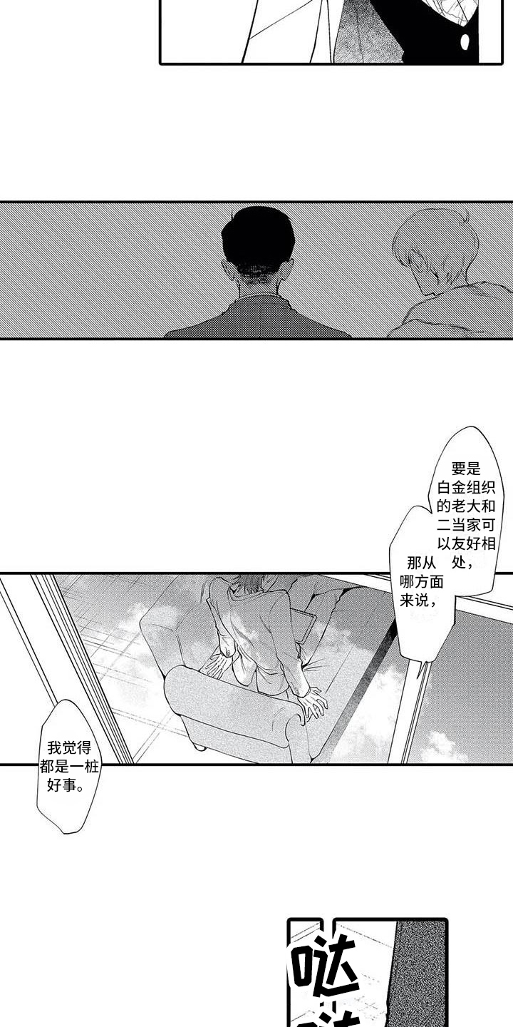 打翻友谊漫画,第20章：了断4图