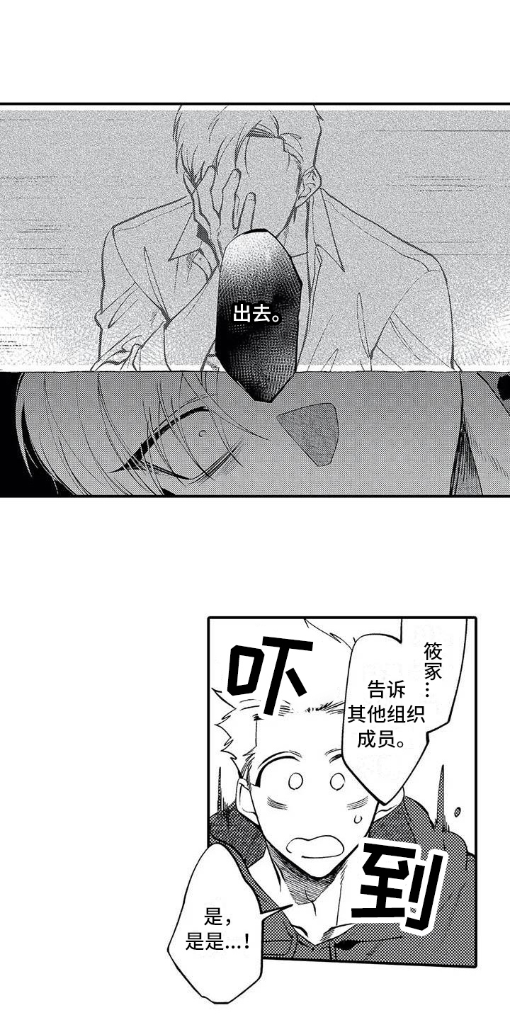 打翻的蛋糕友谊漫画,第15章：解散组织3图